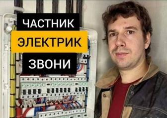 Электрик 24/7 электромонтаж люстра розетка электрика. Электрик на дом.