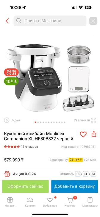 СРОЧНО moulinex companion