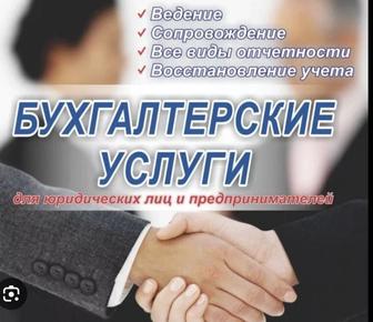 Бухгалтерские услуги