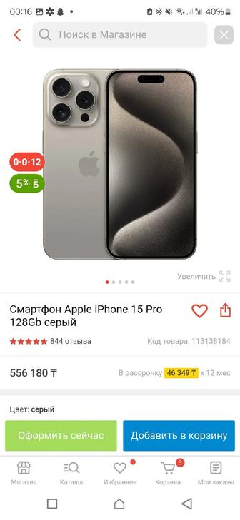 Новый Iphone 15 pro 128GB