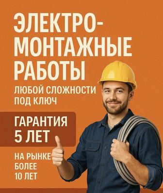 Услуги электрика