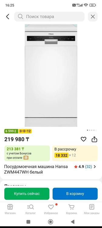 Посудомоечная машина