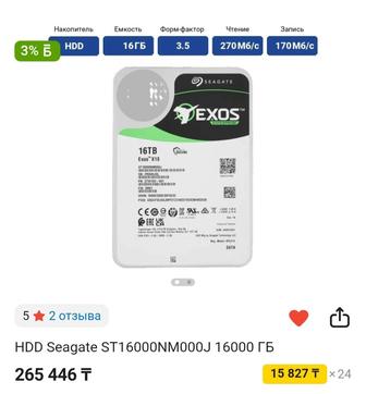 Жесткий диск Seagate 16TB