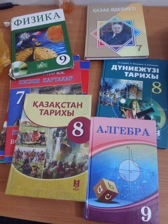 Книги , 8 и 9 класс
