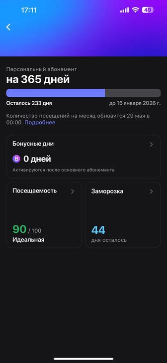 Продаю абонемент 1Fit - 233 дня и 44 дня заморозки