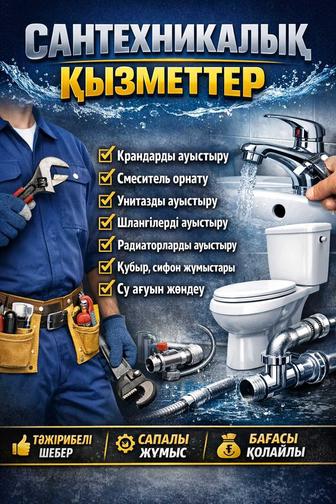 Услуги сантехники