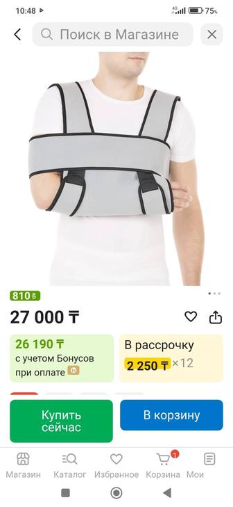 Плечевой бандаж