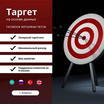 Таргет