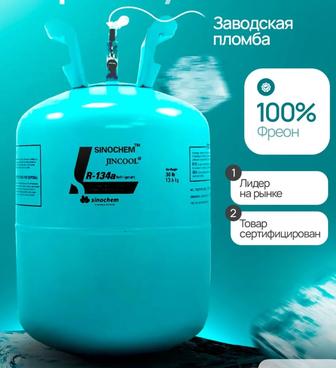 Продам Фреон R-134a