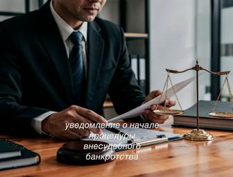 Юрист по Банкротству