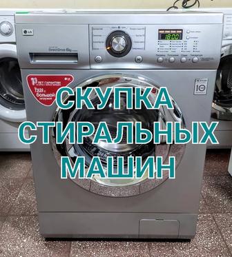 Стиральная машинка