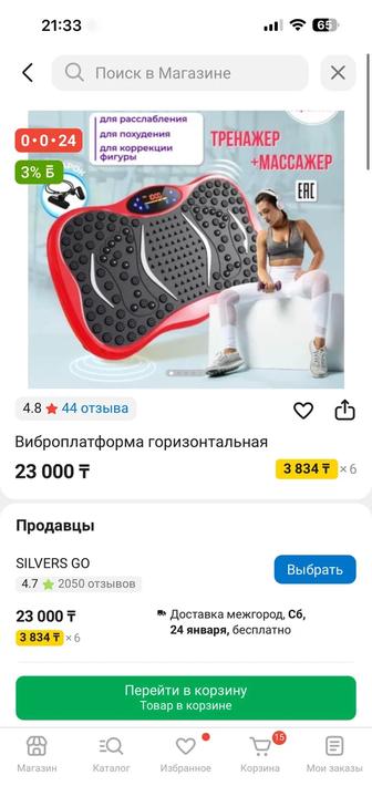 Виброплатформа