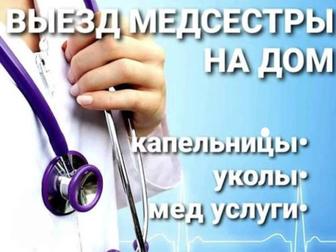 Медсестра на дому