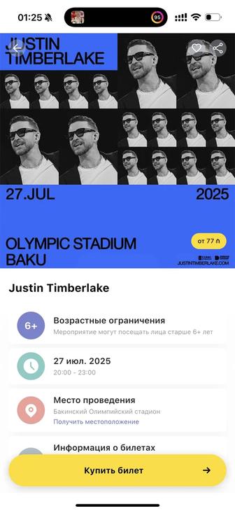 Билет на концерт Justin Timberlake