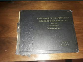 Альбом медицинского института Алма Ата СССР Советский Ретро выпуск 1951-19