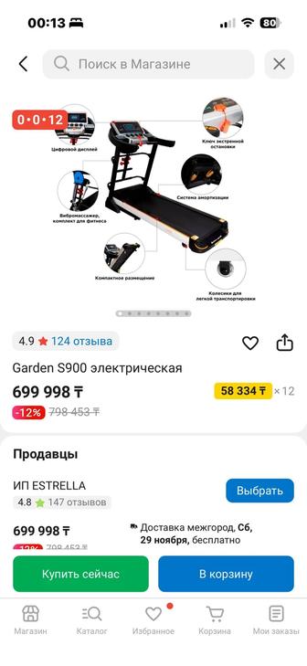 Беговая дорожка Garden S900
