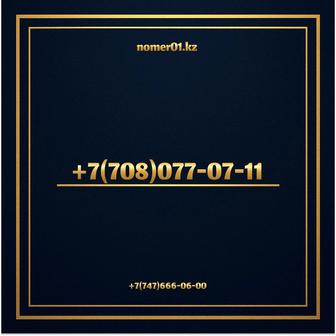 VIP номер