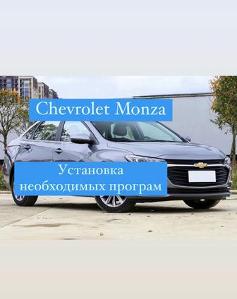 Monza Chevrolet-Самые нужные программы