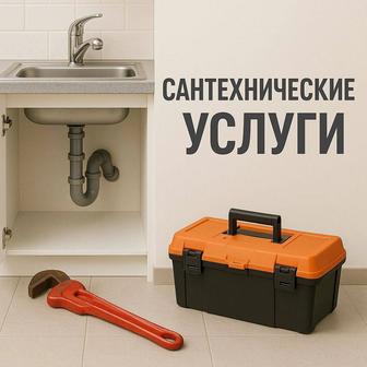 Услуги сантехника круглосуточно