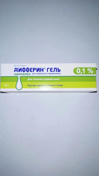 Дифферин 0,1%