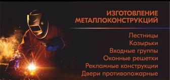 Сварщик Алматы-Есик