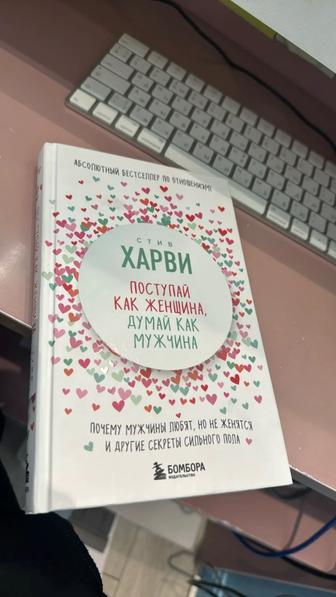 Книга Харви