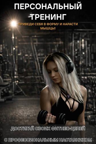 Онлайн фитнес тренер