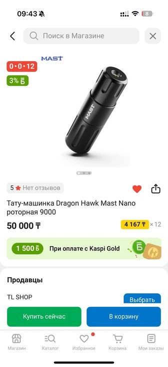 Машинка mast пигменты