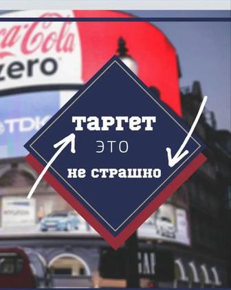 Обучения Таргет