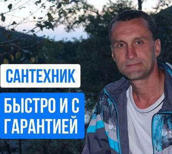 Сантехники Недорого. Услуги сантехника. Pемонт