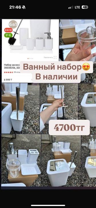 Ванный набор комплект дозатор для мыла