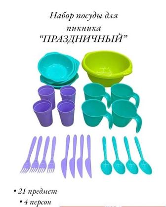 Набор для пикника