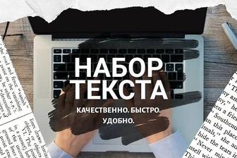 Избавлю от рутины набора текста