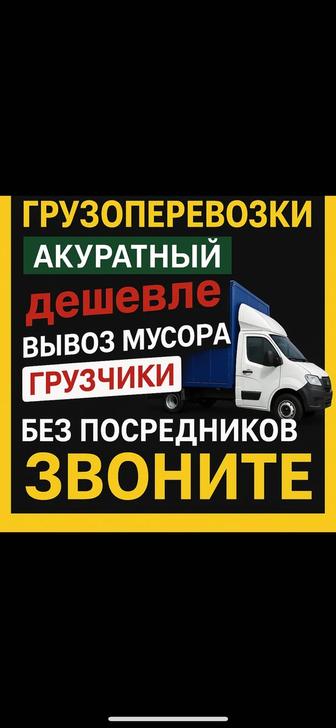 Грузчики и Грузоперевозки