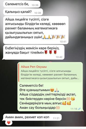 Репетитор по математике