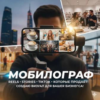 Мобилограф