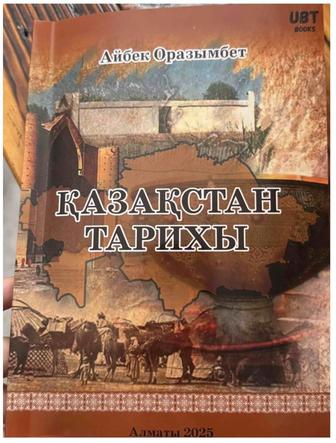 Продам книгу ұбт Қазақстан история