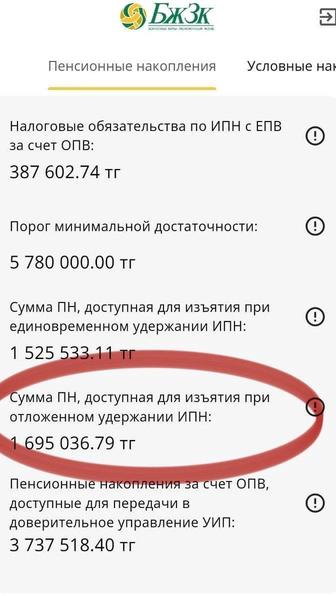 Енпф қорында парогтан асқан сумма болса ең тиімді % шешіп беремін.