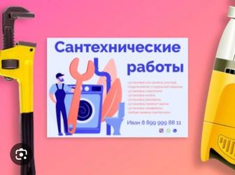 Услуги сантехника