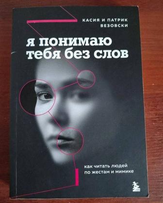 Книга о психологии