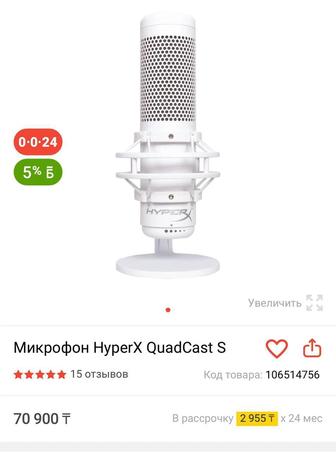 Микрофон Hyper X Qadcast белый