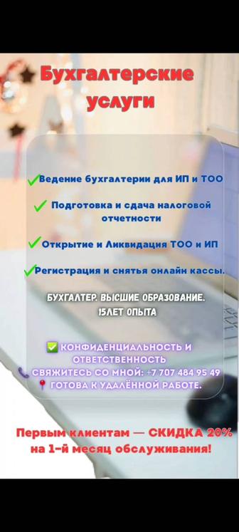 Услуги бухгалтера