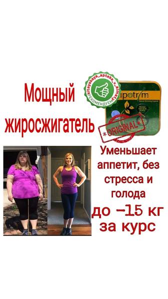 Капсулы для похудения липотрим оригинал