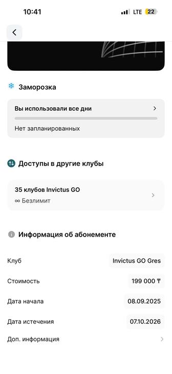 Годовой безлимитный абонемент в invictus go