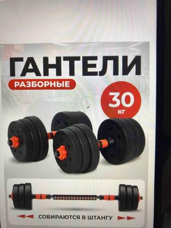 Продам гантели 30 кг