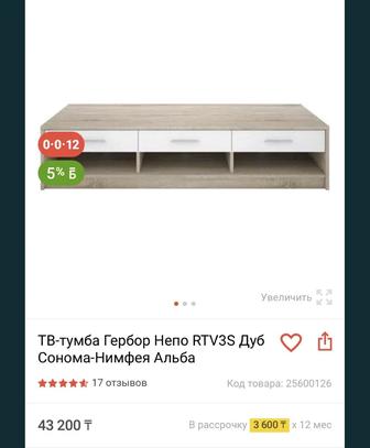 Тумба под телевизор