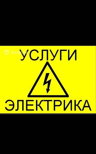 Электрик 24/7 часа