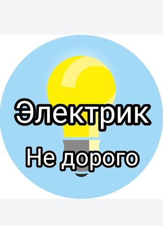 Электрик 24/7 часа