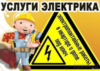 Электрик 24/7 часа