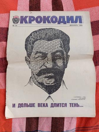 Журнал крокодил редкий номер СССР
